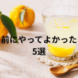 別居前にやってよかったこと5選｜心とお金・生活の準備で安心して一歩を踏み出す方法